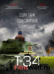 Смотреть бесплатно Т-34 (2018) онлайн Смотреть бесплатно Т-34 (2018) онлайн