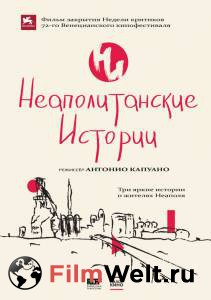 онлайн кадр Неаполитанские истории 2015 онлайн кадр из фильма