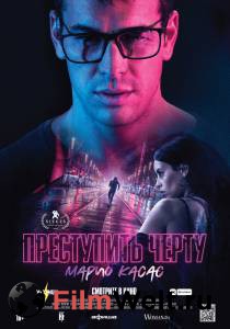 Преступить черту - No matar'as - онлайн без регистрации Преступить черту - No matar'as - онлайн без регистрации