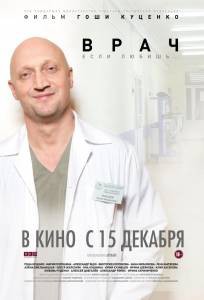 Врач Врач (2016) смотреть онлайн без регистрации Врач Врач (2016) смотреть онлайн без регистрации