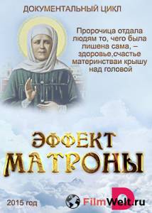 онлайн кадр Эффект Матроны (сериал) 2015 онлайн кадр из фильма