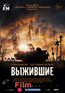 онлайн кадр Выжившие 2017 онлайн кадр из фильма