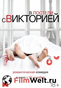 Бесплатный онлайн фильм В постели с Викторией - 2016 Бесплатный онлайн фильм В постели с Викторией - 2016