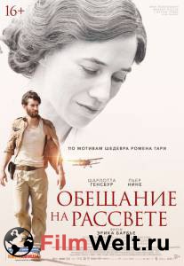 Онлайн фильм Обещание на рассвете / La promesse de l'aube смотреть без регистрации Онлайн фильм Обещание на рассвете / La promesse de l'aube смотреть без регистрации