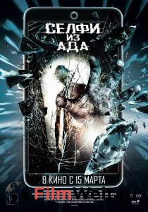 Селфи из ада (2018) смотреть онлайн Селфи из ада (2018) смотреть онлайн