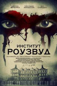 Кино Институт Роузвуд / The Institute онлайн Кино Институт Роузвуд / The Institute онлайн