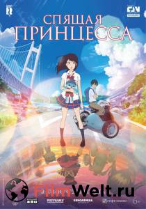 Смотреть интересный фильм Спящая принцесса Hirune Hime: Shiranai Watashi no Monogatari онлайн Смотреть интересный фильм Спящая принцесса Hirune Hime: Shiranai Watashi no Monogatari онлайн
