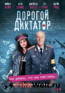 Дорогой диктатор - Coup d'Etat - (2017) смотреть онлайн бесплатно Дорогой диктатор - Coup d'Etat - (2017) смотреть онлайн бесплатно