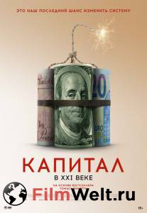 Фильм онлайн Капитал в XXI веке Фильм онлайн Капитал в XXI веке