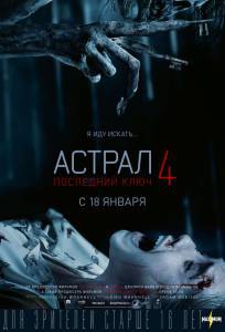 Астрал 4: Последний ключ / Insidious: The Last Key онлайн фильм бесплатно Астрал 4: Последний ключ / Insidious: The Last Key онлайн фильм бесплатно