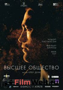 Смотреть интересный фильм Высшее общество - High Life онлайн Смотреть интересный фильм Высшее общество - High Life онлайн