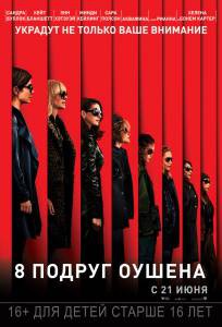 Фильм онлайн 8 подруг Оушена Ocean's Eight бесплатно Фильм онлайн 8 подруг Оушена Ocean's Eight бесплатно