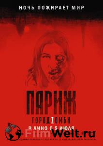 Фильм онлайн Париж. Город Zомби 2018 Фильм онлайн Париж. Город Zомби 2018