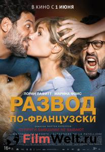 онлайн кадр Развод по-французски 2016 онлайн кадр из фильма