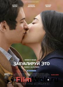 Смотреть кинофильм Завуалируй это / 2017 бесплатно онлайн Смотреть кинофильм Завуалируй это / 2017 бесплатно онлайн