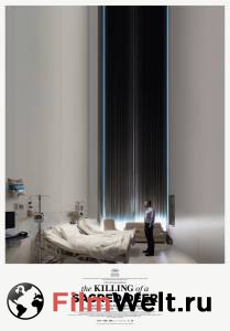 Кино Убийство священного оленя - The Killing of a Sacred Deer - 2017 смотреть онлайн Кино Убийство священного оленя - The Killing of a Sacred Deer - 2017 смотреть онлайн