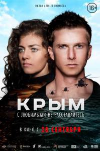 Онлайн кино Крым 2017 Онлайн кино Крым 2017