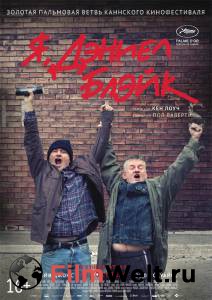 Я, Дэниел Блэйк / I, Daniel Blake / 2016 онлайн без регистрации Я, Дэниел Блэйк / I, Daniel Blake / 2016 онлайн без регистрации