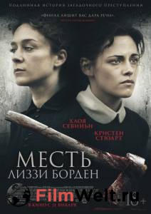 Кино Месть Лиззи Борден - Lizzie смотреть онлайн бесплатно Кино Месть Лиззи Борден - Lizzie смотреть онлайн бесплатно