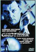 онлайн кадр Охотник (ТВ) 2001 онлайн кадр из фильма
