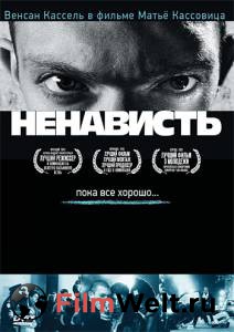 Смотреть интересный фильм Ненависть (1995) 1995 онлайн Смотреть интересный фильм Ненависть (1995) 1995 онлайн