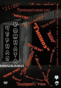 Черная комната (сериал) (2000 (1 сезон)) смотреть онлайн Черная комната (сериал) (2000 (1 сезон)) смотреть онлайн