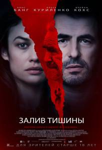 Смотреть фильм онлайн Залив тишины бесплатно Смотреть фильм онлайн Залив тишины бесплатно