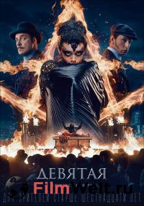 Девятая / Девятая / (2019) смотреть онлайн бесплатно Девятая / Девятая / (2019) смотреть онлайн бесплатно