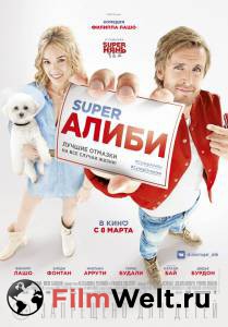 Бесплатный онлайн фильм SuperАлиби Бесплатный онлайн фильм SuperАлиби