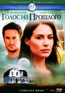 онлайн кадр Голос из прошлого (ТВ) 2007 онлайн кадр из фильма
