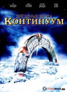 Смотреть интересный онлайн фильм Звездные врата: Континуум (видео) Смотреть интересный онлайн фильм Звездные врата: Континуум (видео)