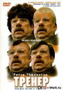онлайн кадр Тренер 2001 онлайн кадр из фильма