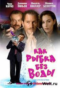 онлайн кадр Как рыба без воды (ТВ) 2007 онлайн кадр из фильма