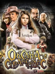 Смотреть фильм Оксана в стране чудес / Saxna a Lexikon kouzel online Смотреть фильм Оксана в стране чудес / Saxna a Lexikon kouzel online