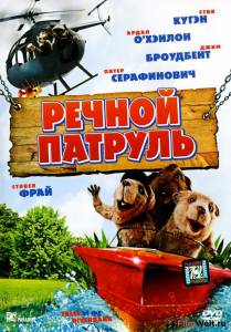 онлайн кадр Речной патруль 2008 онлайн кадр из фильма