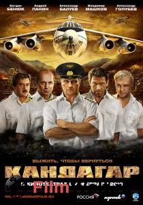 Смотреть интересный онлайн фильм Кандагар Кандагар