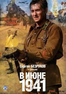 Бесплатный фильм В июне 1941 (ТВ) / В июне 1941 (ТВ) / 2008 Бесплатный фильм В июне 1941 (ТВ) / В июне 1941 (ТВ) / 2008