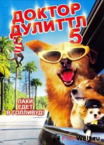 онлайн кадр Доктор Дулиттл 5 (видео) 2009 онлайн кадр из фильма
