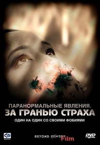 онлайн кадр Паранормальные явления: За гранью страха 2009 онлайн кадр из фильма