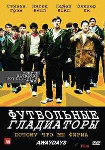 Фильм онлайн Футбольные гладиаторы / 2009 бесплатно Фильм онлайн Футбольные гладиаторы / 2009 бесплатно