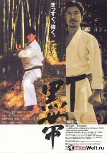 Кино Чёрный пояс Kuro-obi 2007 смотреть онлайн бесплатно Кино Чёрный пояс Kuro-obi 2007 смотреть онлайн бесплатно