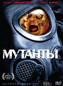 Фильм онлайн Мутанты (2008) без регистрации Фильм онлайн Мутанты (2008) без регистрации