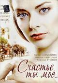 онлайн кадр Счастье ты мое (сериал) 2005 онлайн кадр из фильма