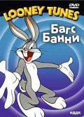 Фильм Вода, вода каждому кролику - Water, Water Every Hare смотреть онлайн Фильм Вода, вода каждому кролику - Water, Water Every Hare смотреть онлайн