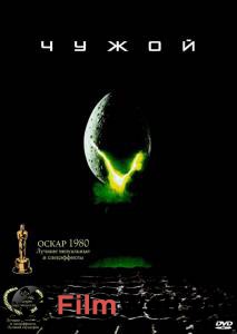 Бесплатный онлайн фильм Чужой - Alien