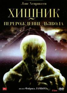 Фильм онлайн Хищник: Перерождение дьявола - Dying God бесплатно Фильм онлайн Хищник: Перерождение дьявола - Dying God бесплатно