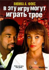 онлайн кадр В эту игру могут играть трое 2007 онлайн кадр из фильма