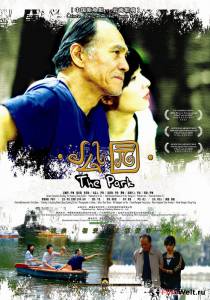 Фильм Парк / Gongyuan / (2007) смотреть онлайн