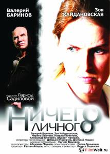 онлайн кадр Ничего личного 2007 онлайн кадр из фильма