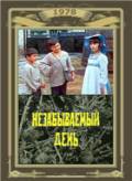 Незабываемый день (ТВ) - 1978 смотреть онлайн без регистрации Незабываемый день (ТВ) - 1978 смотреть онлайн без регистрации